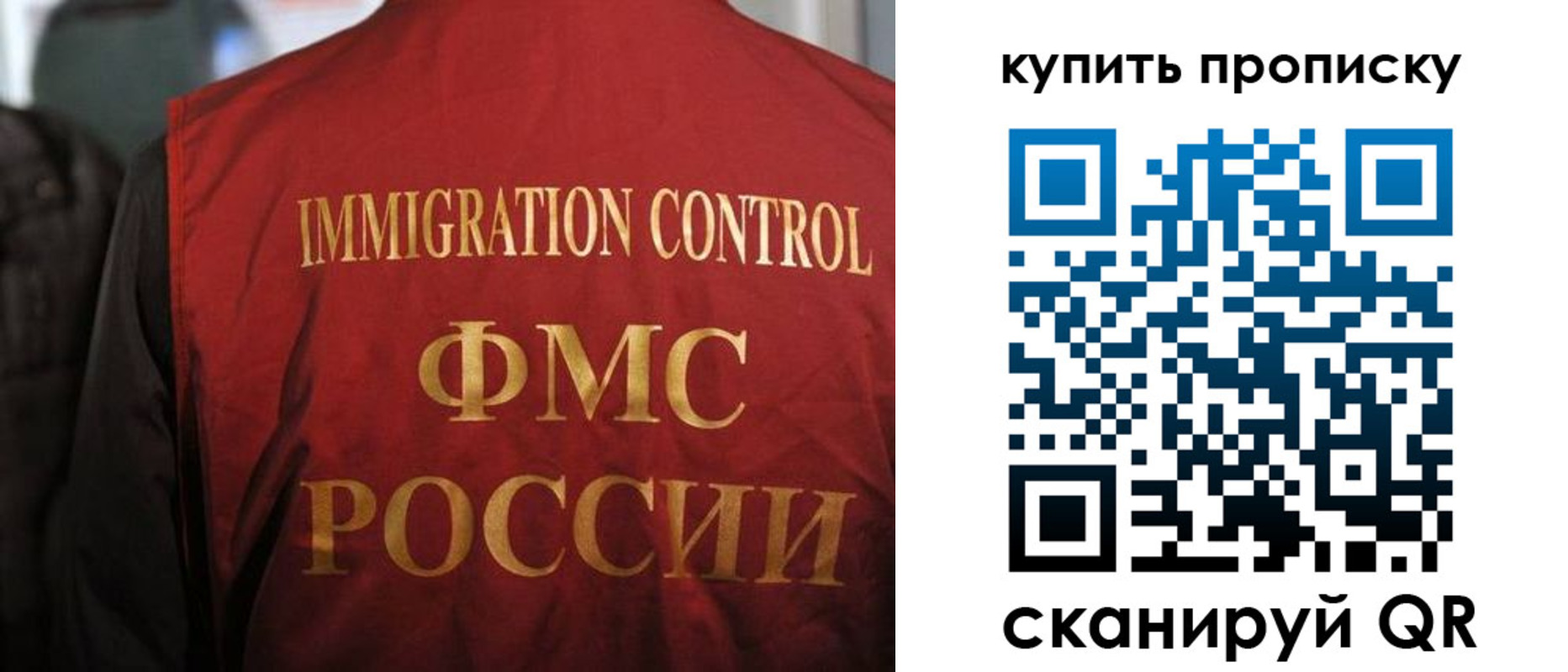 прописка 2025 в Джанкое