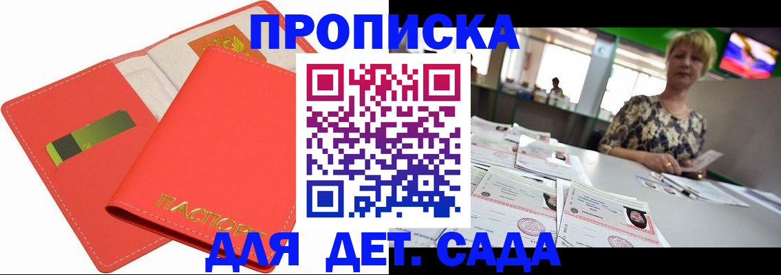 купить прописку в Джанкое