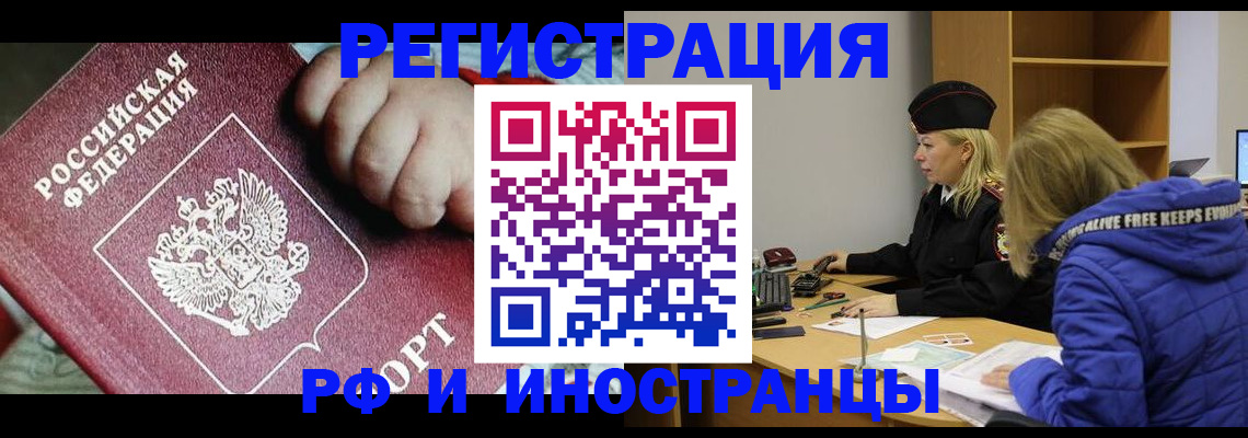 временная регистрация недорого в Джанкое