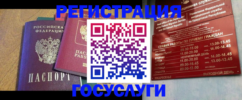 миграционный учет в Джанкое